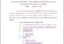 เอกสาร ประกวดราคาจ้างก่อสร้างอาคารบ้านพักอาศัย 1 (สำหรับครู) รร.ตชด.บ้านนาสามัคคี ด้วยวิธีประกวดราคาอิเล็กทรอนิกส์ (e-bidding)